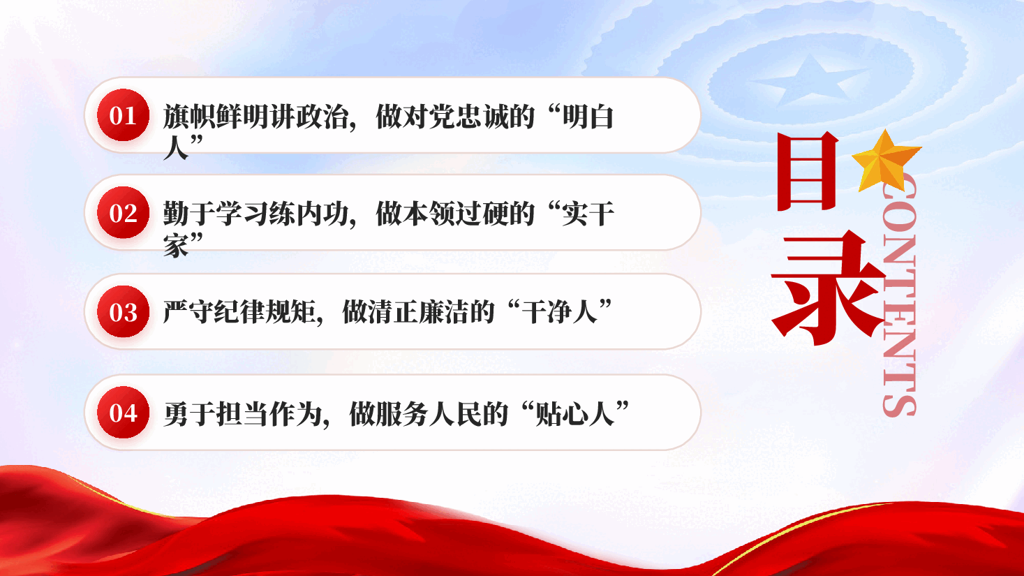 红色筑牢忠诚警魂勇担时代使命奋力开创公安工作新局面党课PPT .pptx,第3页预览