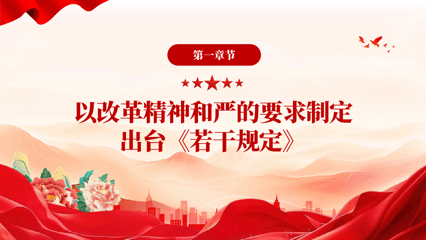 红色以钉钉子精神驰而不息整治形式主义为基层减负党课PPT.pptx,第3页预览