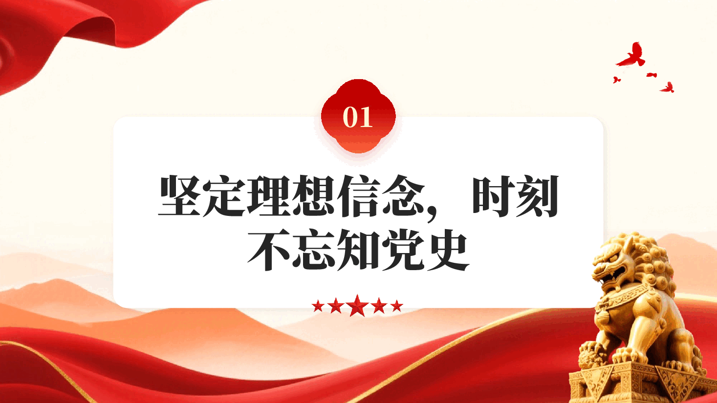 红色知党史感党恩跟党走时刻不忘感党恩一心一意跟党走党课PPT.pptx,第4页预览