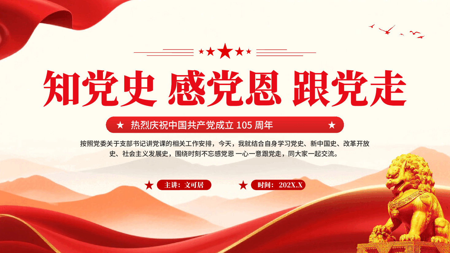 红色知党史感党恩跟党走时刻不忘感党恩一心一意跟党走党课PPT.pptx,第1页预览