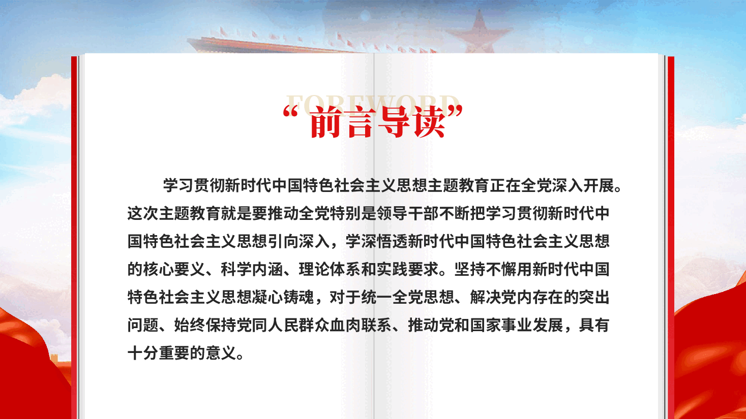 红色坚持不懈用党的创新理论凝心铸魂学习贯彻新时代中国特色社会主义思想主题教育党课PPT.pptx,第2页预览