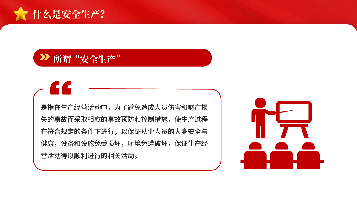 红色员工安全生产培训筑牢安全生产防线提升全员安全意识党课PPT.pptx，第4页预览
