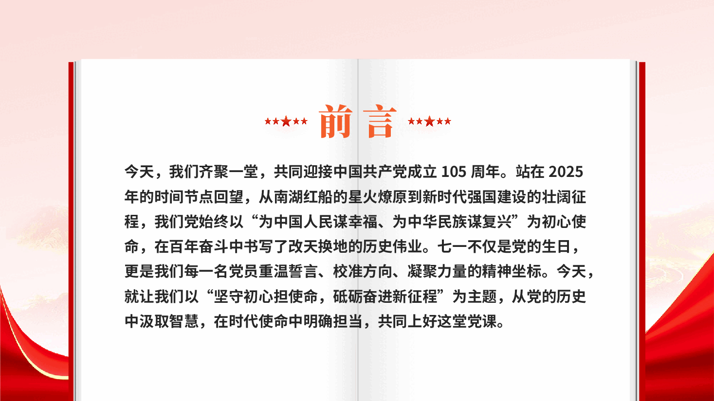 红色初心领航担使命实干奋进新征程重温党史以实干担当书写时代答卷党课PPT.pptx，第2页预览