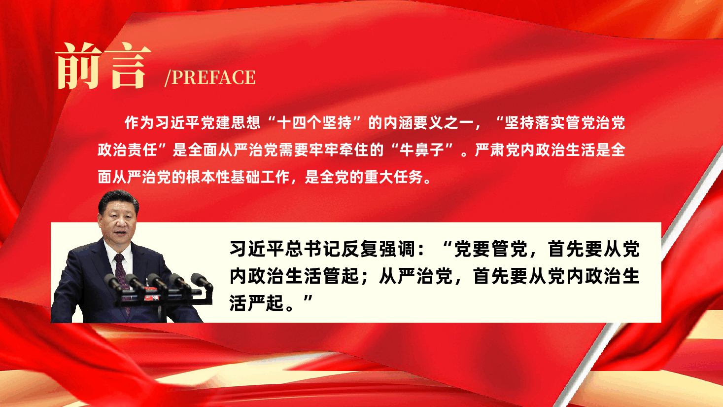 学习贯彻习近平党建思想、从严从实抓好党的组织生活ppt（附讲稿）.pptx，第2页预览