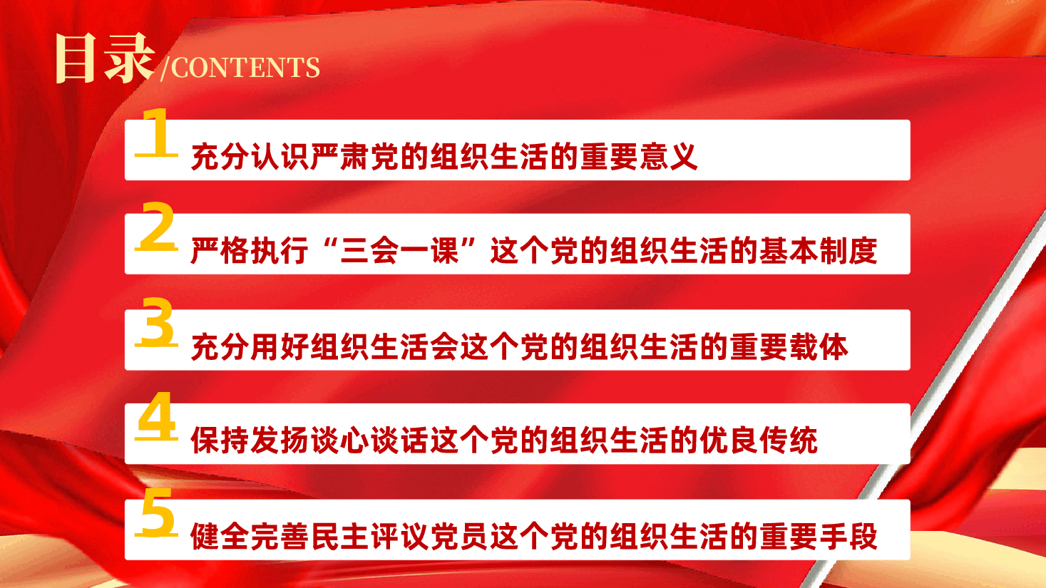 学习贯彻习近平党建思想、从严从实抓好党的组织生活ppt（附讲稿）.pptx，第4页预览