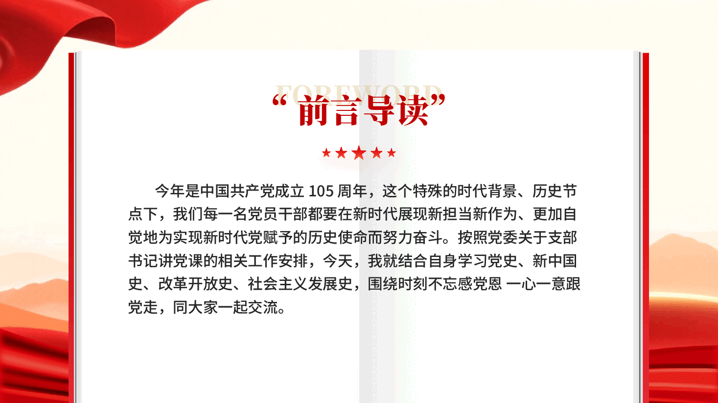红色知党史感党恩跟党走时刻不忘感党恩一心一意跟党走党课PPT.pptx,第2页预览
