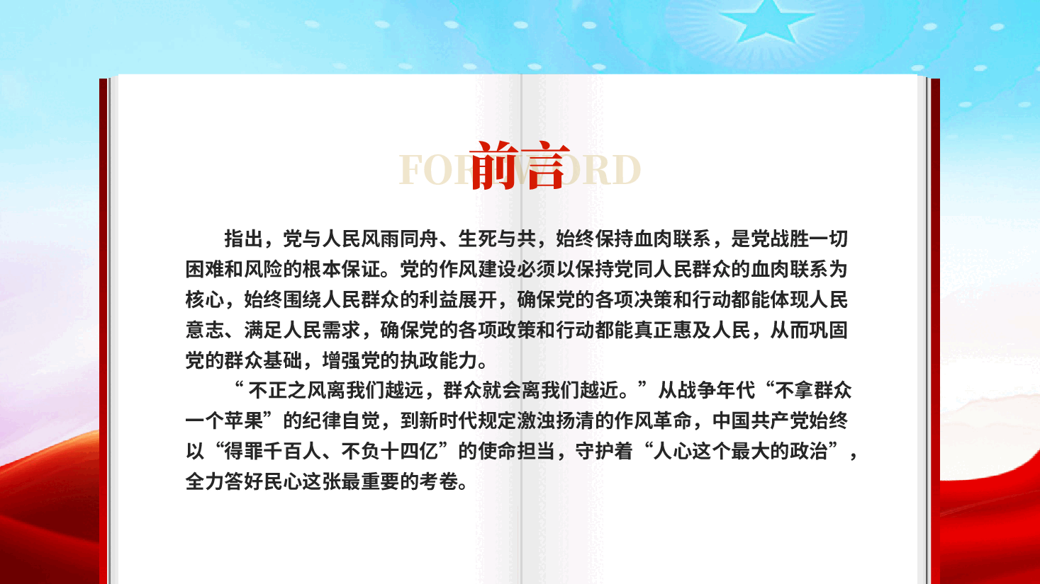 红色以优良作风答好民心考卷党员干部作风建设党课PPT.pptx,第2页预览