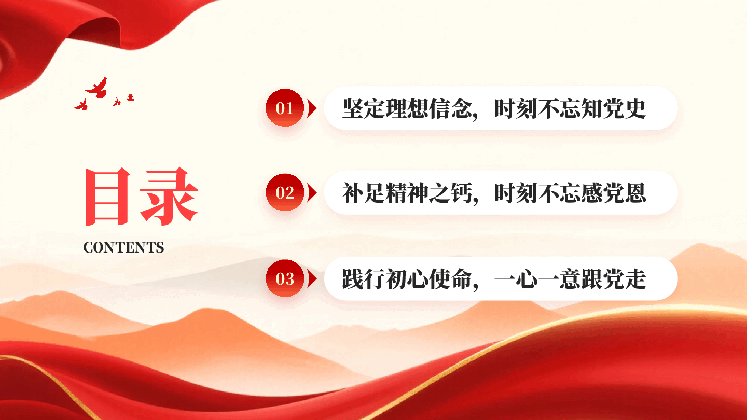 红色知党史感党恩跟党走时刻不忘感党恩一心一意跟党走党课PPT.pptx,第3页预览