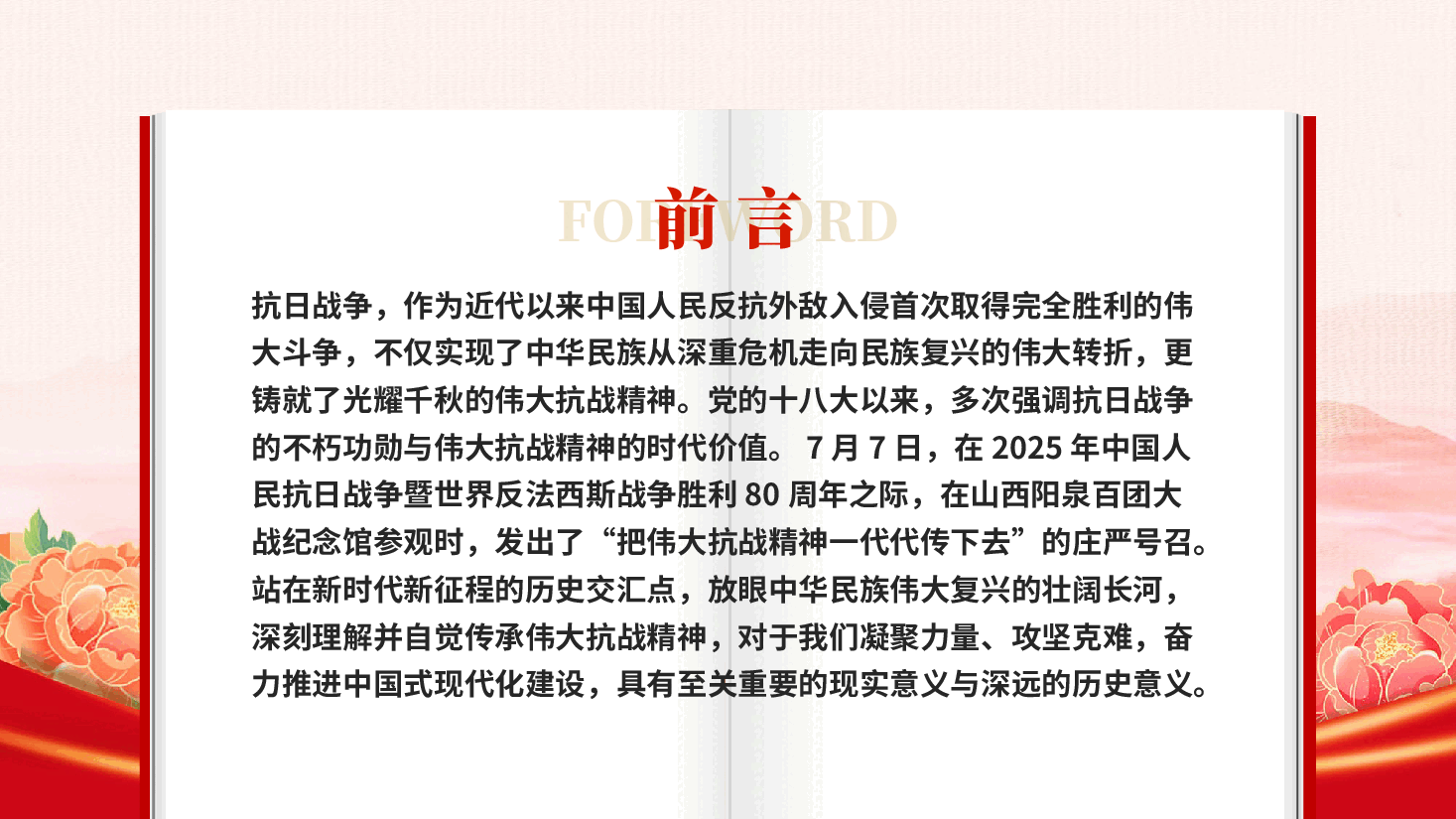 红色传承伟大抗战精神凝聚奋力推进中国式现代化的精神力量党课PPT.pptx,第2页预览