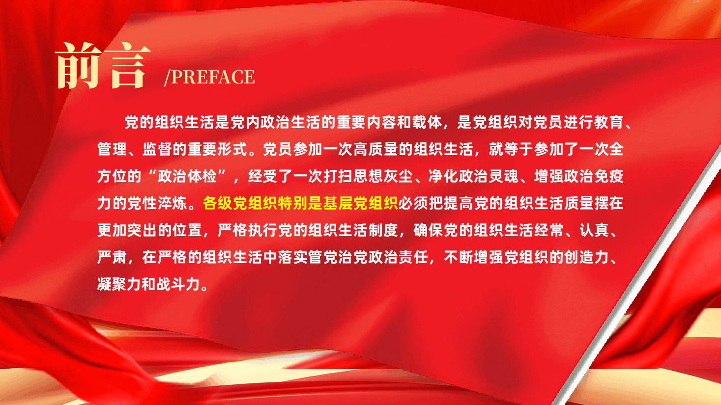 学习贯彻习近平党建思想、从严从实抓好党的组织生活ppt（附讲稿）.pptx，第3页预览