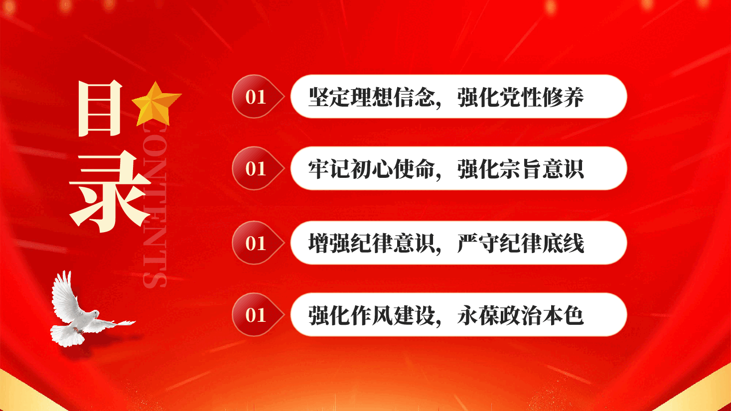 红色加强作风建设强化作风建设永葆政治本色新时代新征程加强作风建设专题党课PPT.pptx，第3页预览