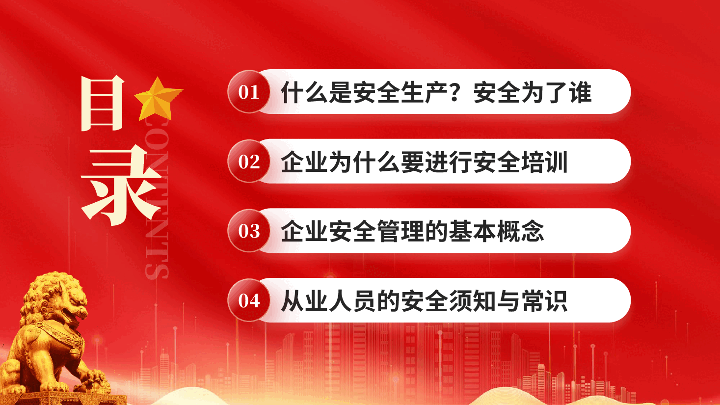 红色员工安全生产培训筑牢安全生产防线提升全员安全意识党课PPT.pptx，第2页预览