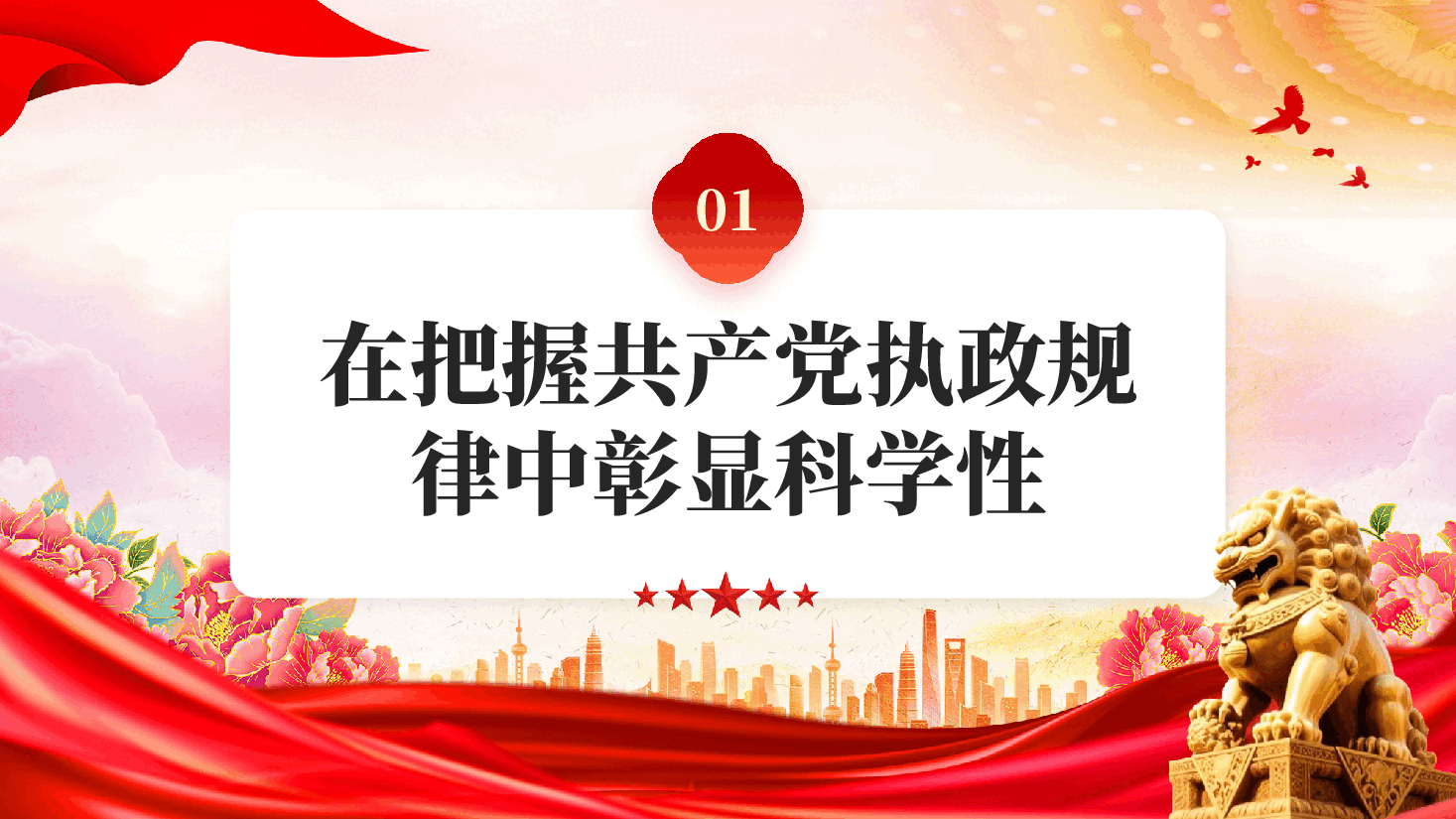 红色习近平党建思想的科学性系统性自主性开放性习近平党建思想专题党课PPT.pptx，第4页预览