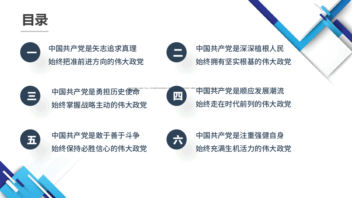 【课件】中国共产党为什么能的关键密码——深入学习贯彻习近平新时代中国特色社会主义思想(PPT+讲稿).pptx,第3页预览