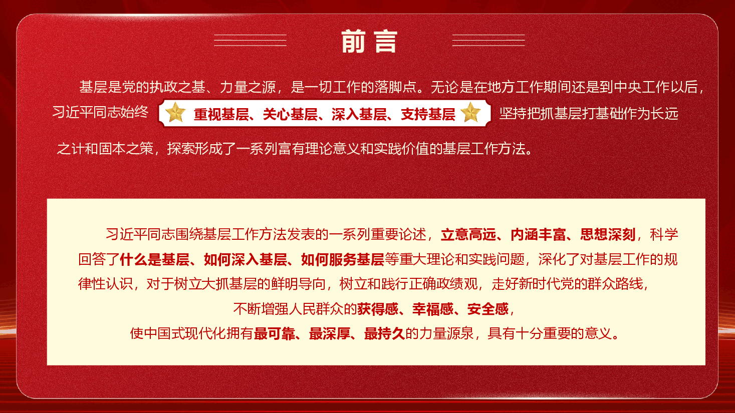 学习基层工作重要论述辅导授课《学思践悟,奋力开创新时代基层工作新局面》(PPT+文字稿).pptx,第3页预览