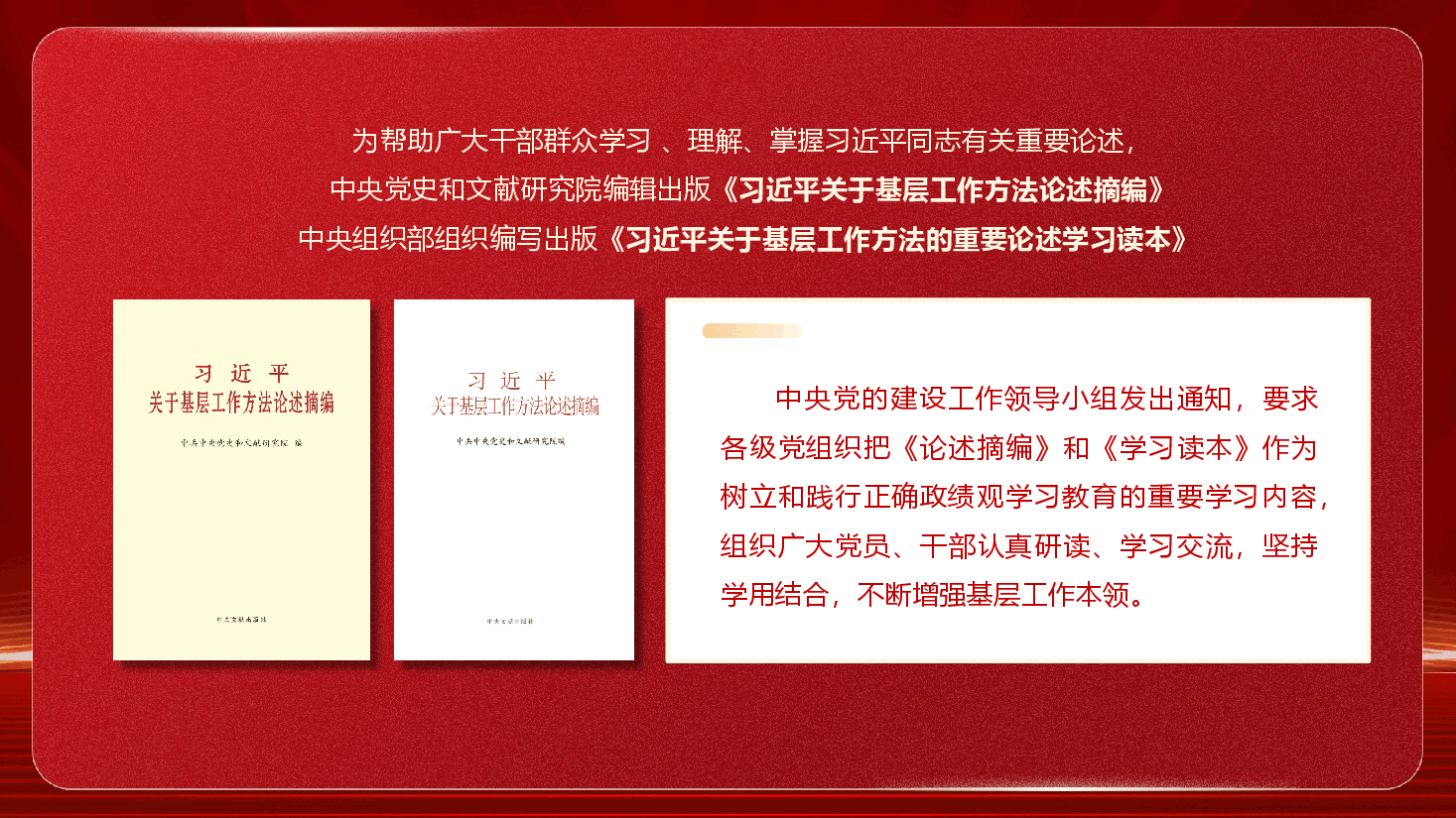 学习基层工作重要论述辅导授课《学思践悟,奋力开创新时代基层工作新局面》(PPT+文字稿).pptx,第2页预览
