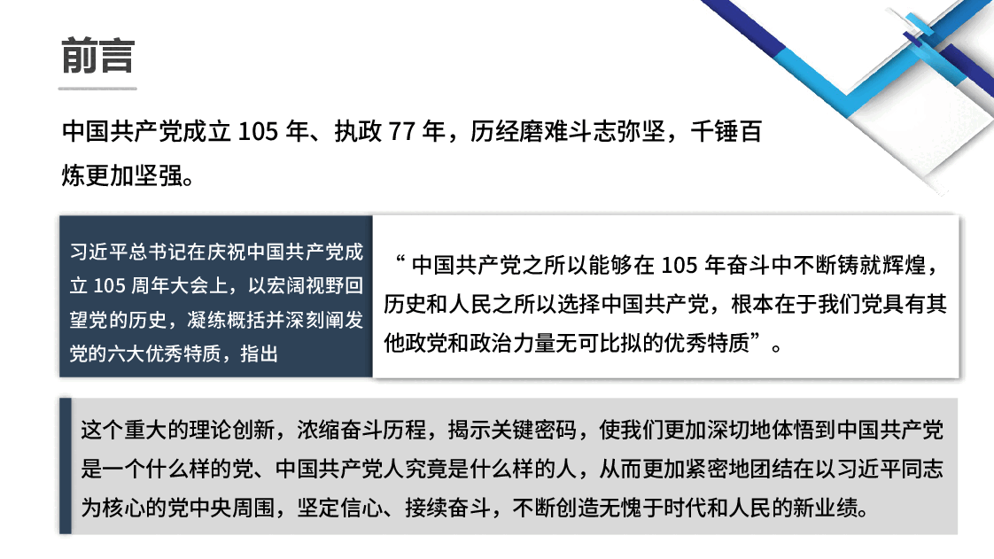 【课件】中国共产党为什么能的关键密码——深入学习贯彻习近平新时代中国特色社会主义思想(PPT+讲稿).pptx,第2页预览
