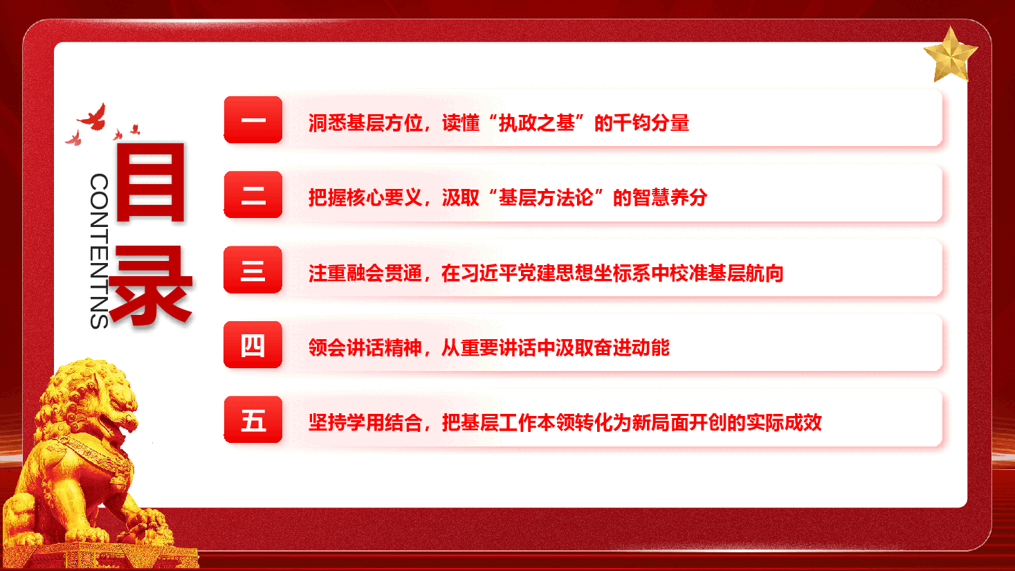 学习基层工作重要论述辅导授课《学思践悟,奋力开创新时代基层工作新局面》(PPT+文字稿).pptx,第4页预览