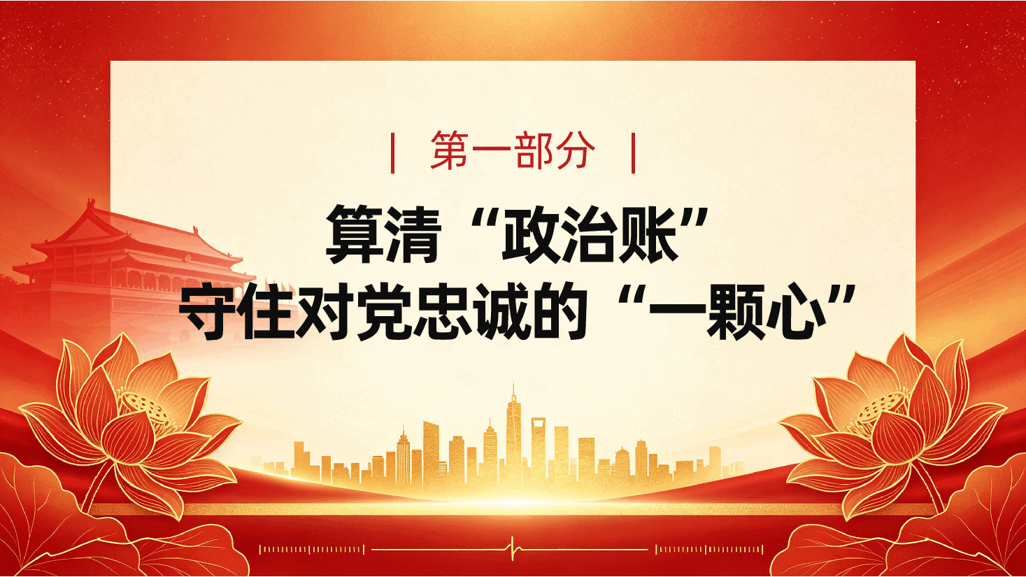 国有企业廉洁从业廉政党课ppt：《算清廉洁三笔账，坚守职业生命线》.pptx，第4页预览
