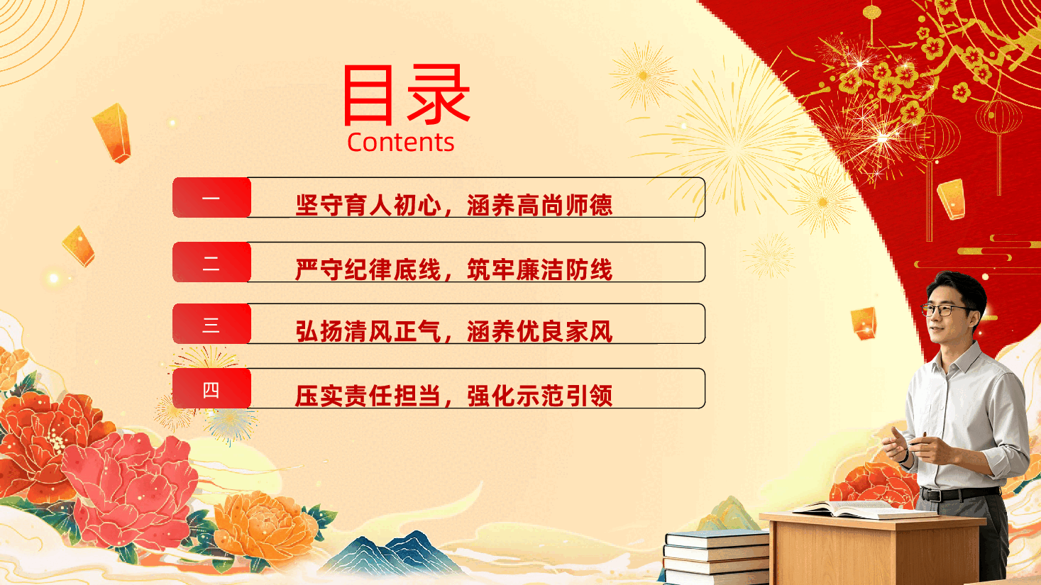 教师中秋节、国庆节清廉过节提醒《守廉洁底线、涵高尚师魂》.pptx,第3页预览