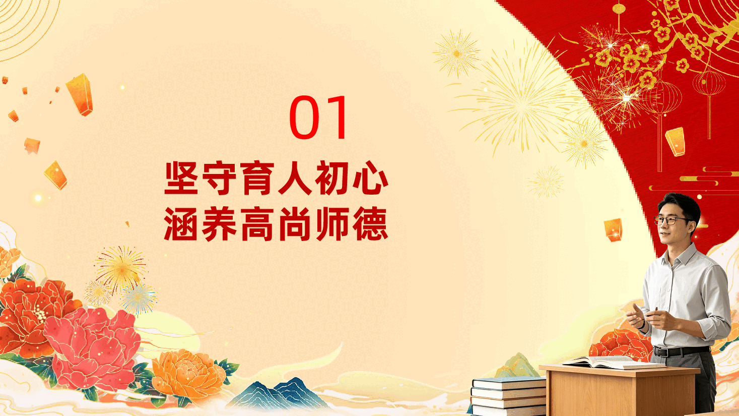 教师中秋节、国庆节清廉过节提醒《守廉洁底线、涵高尚师魂》.pptx,第4页预览