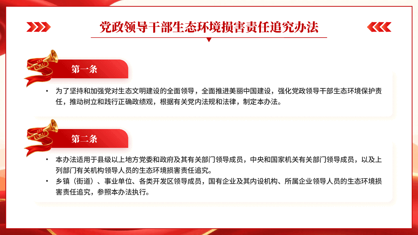 红色学习解读党政领导干部生态环境损害责任追究办法专题党课PPT.pptx,第3页预览