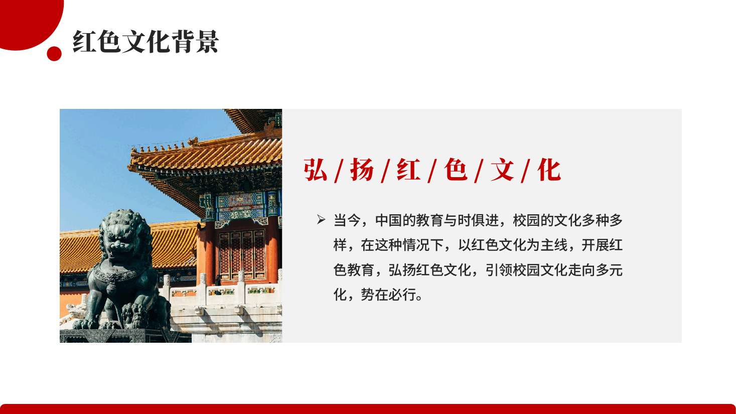 红色研学之旅传承红色基因厚植家国情怀红色研学党课PPT.pptx,第4页预览