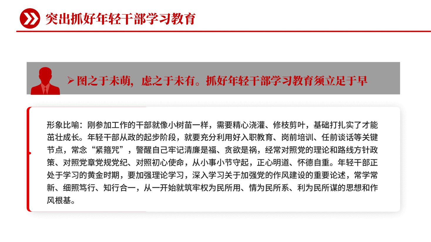 红色突出抓好年轻干部学习教育党课PPT.pptx,第4页预览