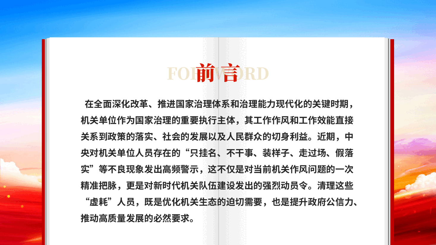 红色以实干为基以清风正气为翼机关单位作风建设主题课件PPT.pptx,第2页预览