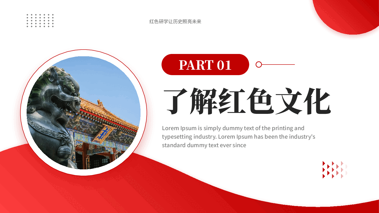红色研学之旅传承红色基因厚植家国情怀红色研学党课PPT.pptx,第3页预览
