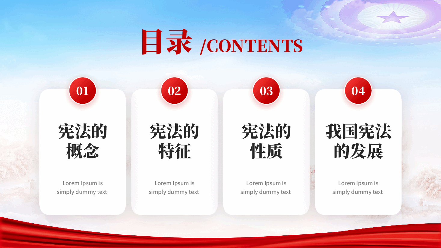 红色学宪法讲宪法小学生学习宪法班会主题活动党课PPT.pptx,第2页预览