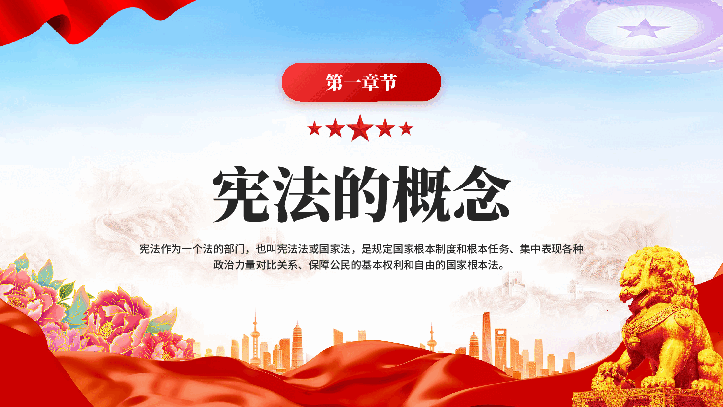 红色学宪法讲宪法小学生学习宪法班会主题活动党课PPT.pptx,第3页预览