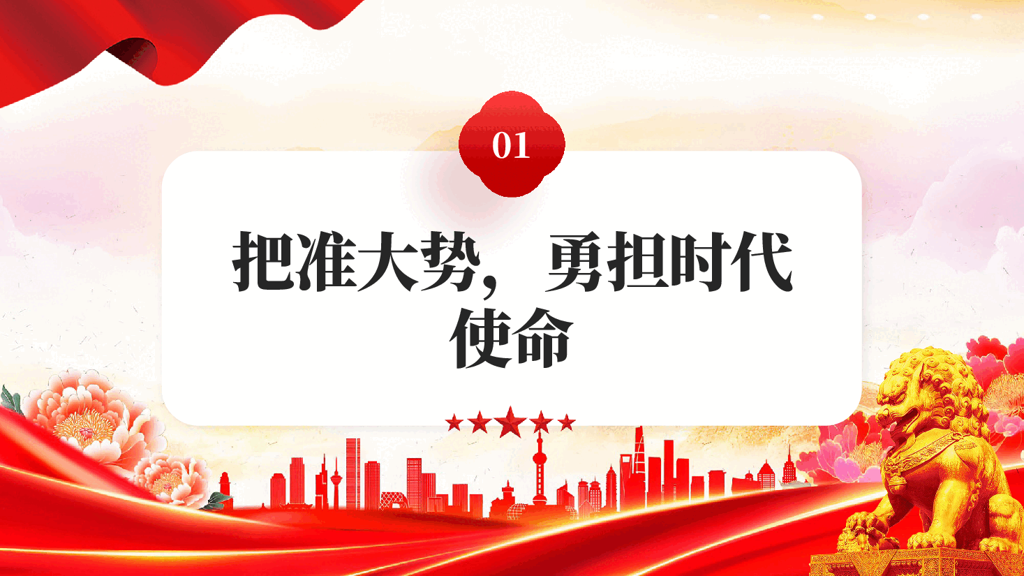 红色共同书写全球南方团结自强新篇章习近平主席倡导推进“大金砖合作”广受赞誉党课PPT.pptx,第4页预览