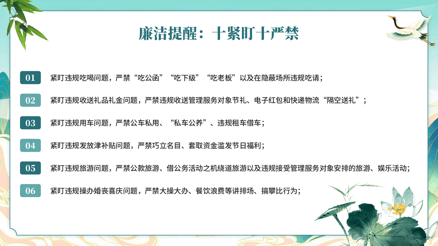 守规矩知敬畏过廉节风清气正度中秋廉洁自律迎国庆中秋国庆廉洁提醒廉政党课PPT.pptx，第4页预览