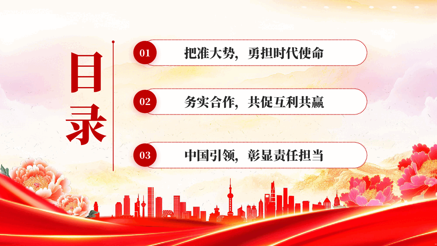 红色共同书写全球南方团结自强新篇章习近平主席倡导推进“大金砖合作”广受赞誉党课PPT.pptx,第3页预览