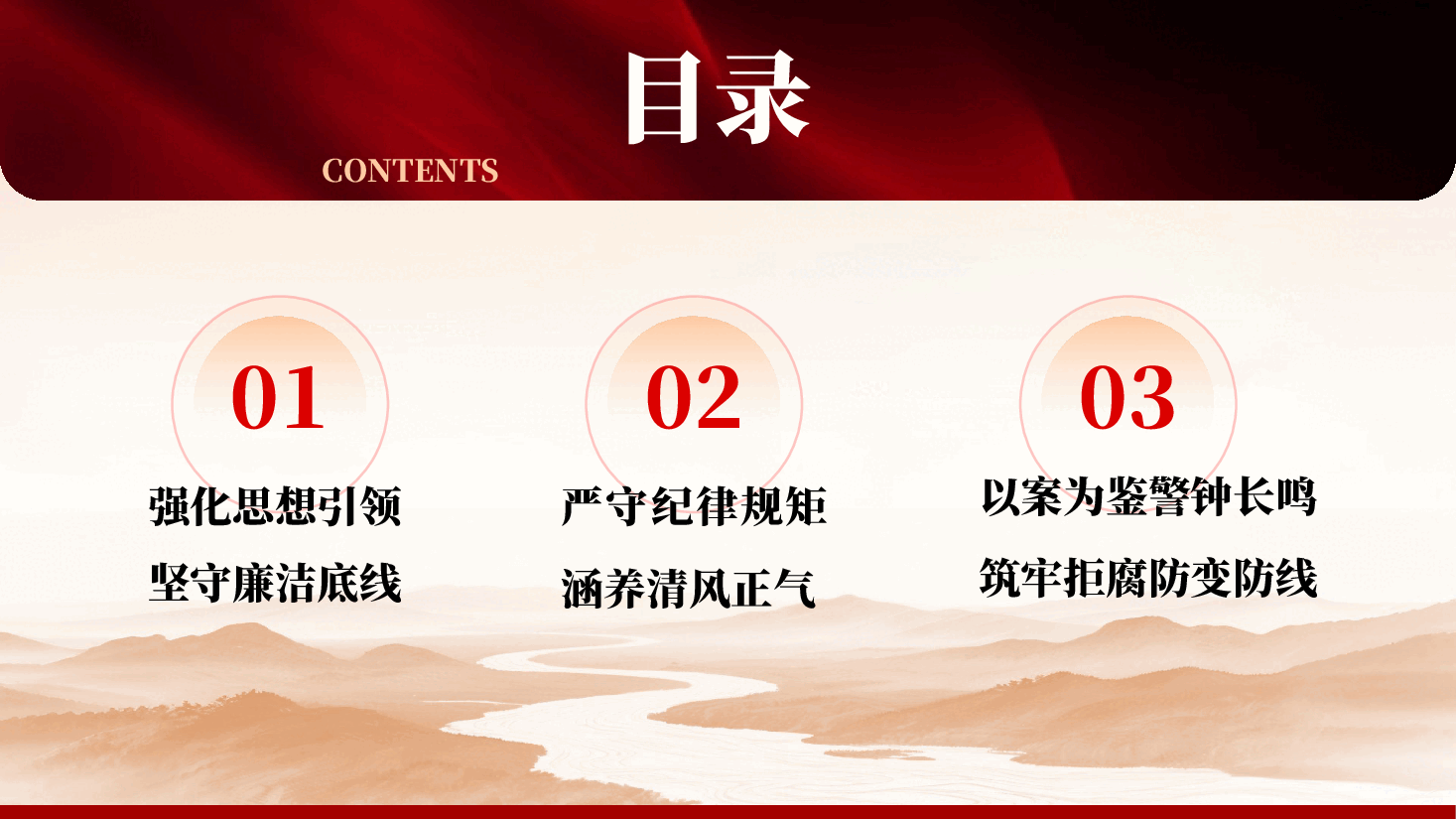 风清气正度中秋,廉洁自律迎国庆---在2026年中秋国庆“双节”前集体廉政谈话会上的讲话(附文稿).pptx,第3页预览