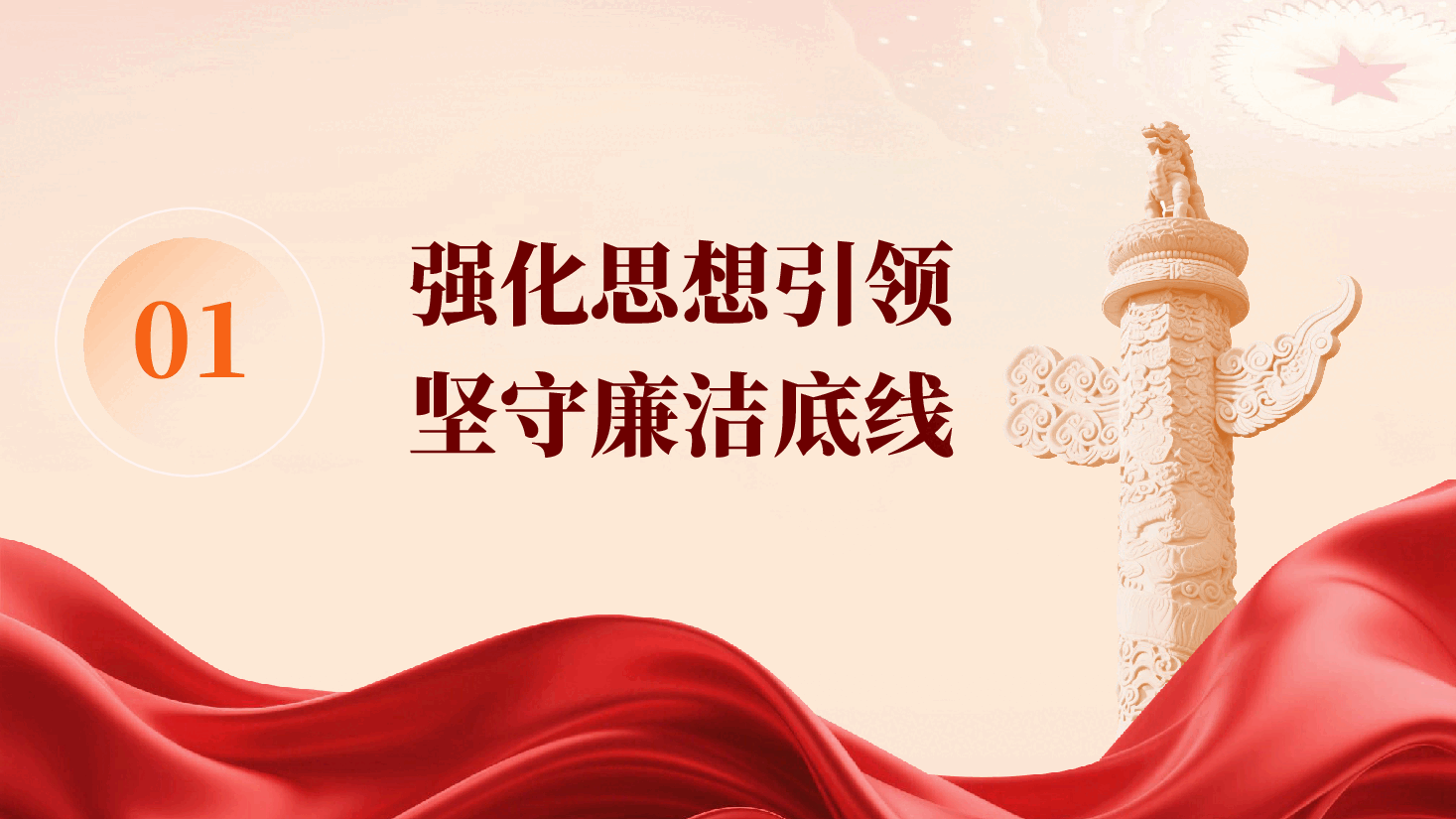 风清气正度中秋,廉洁自律迎国庆---在2026年中秋国庆“双节”前集体廉政谈话会上的讲话(附文稿).pptx,第4页预览
