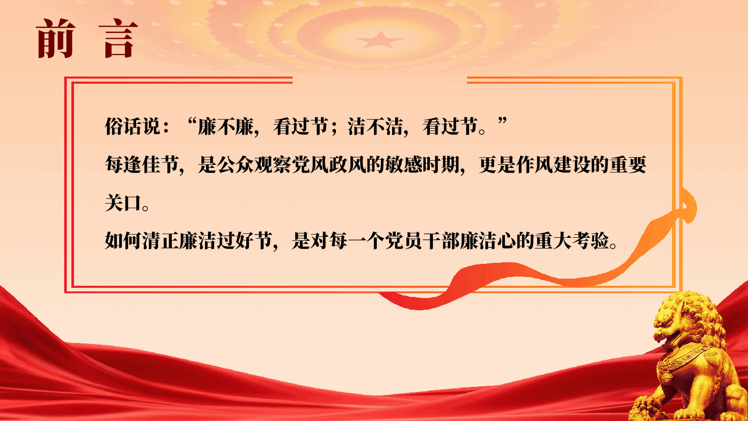 风清气正度中秋,廉洁自律迎国庆---在2026年中秋国庆“双节”前集体廉政谈话会上的讲话(附文稿).pptx,第2页预览