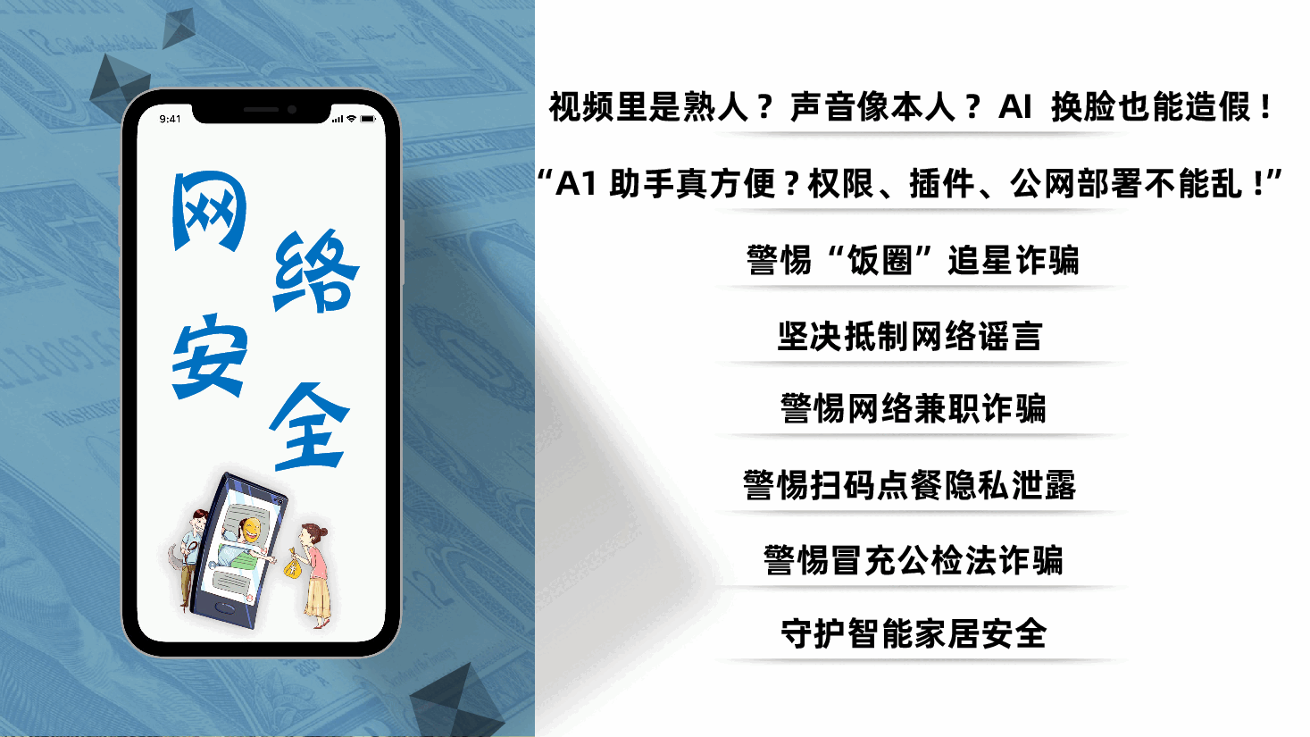 2026年国家网络安全周ppt——网络安全为人民·网络安全靠人民《智能时代、网安护航》.pptx,第3页预览