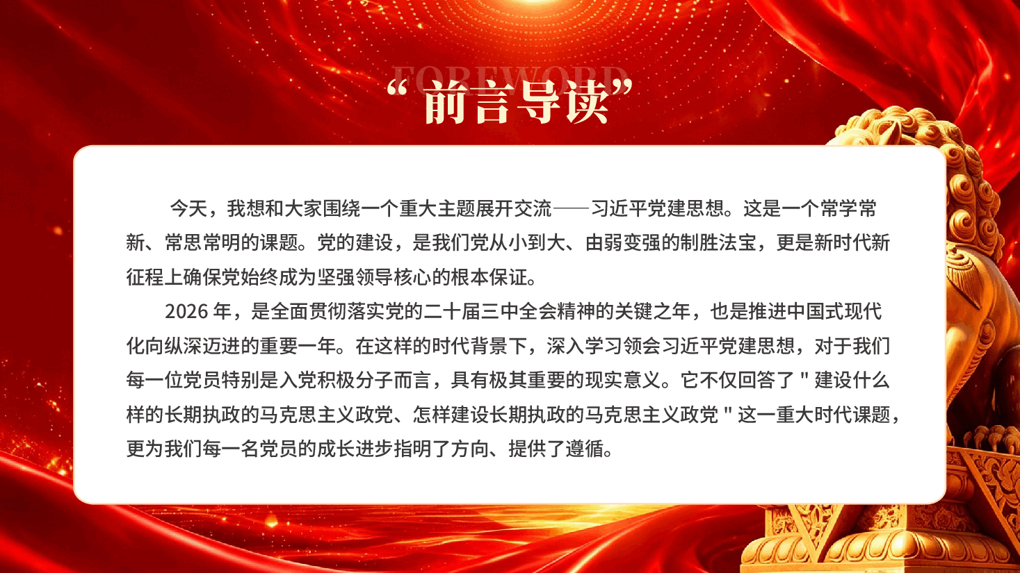 红色以党的自我革命引领社会革命深入学习习近平党建思想专题党课PPT.pptx,第2页预览
