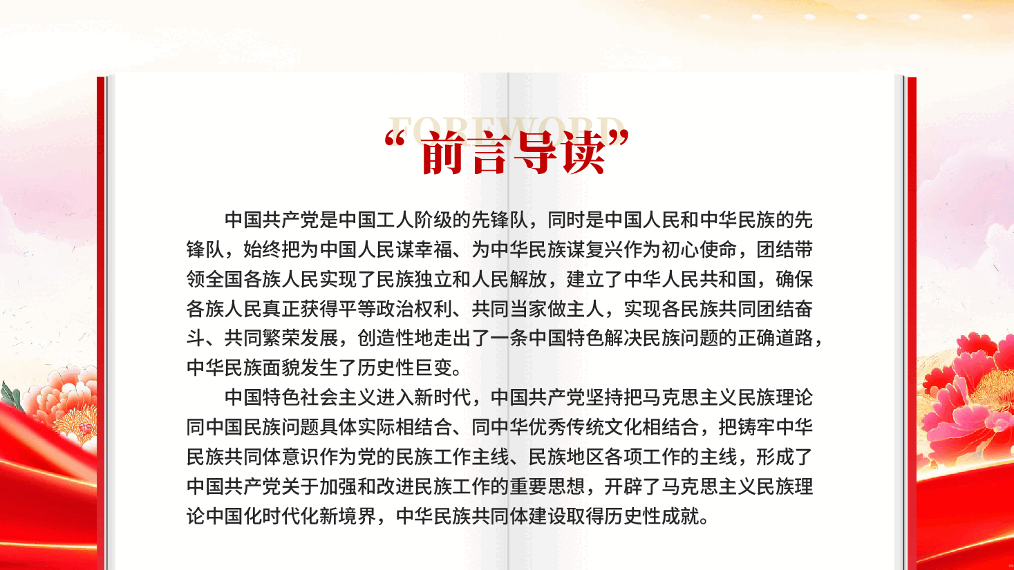 红色学习解读中华人民共和国民族团结进步促进法民族团结专题党课PPT.pptx,第3页预览
