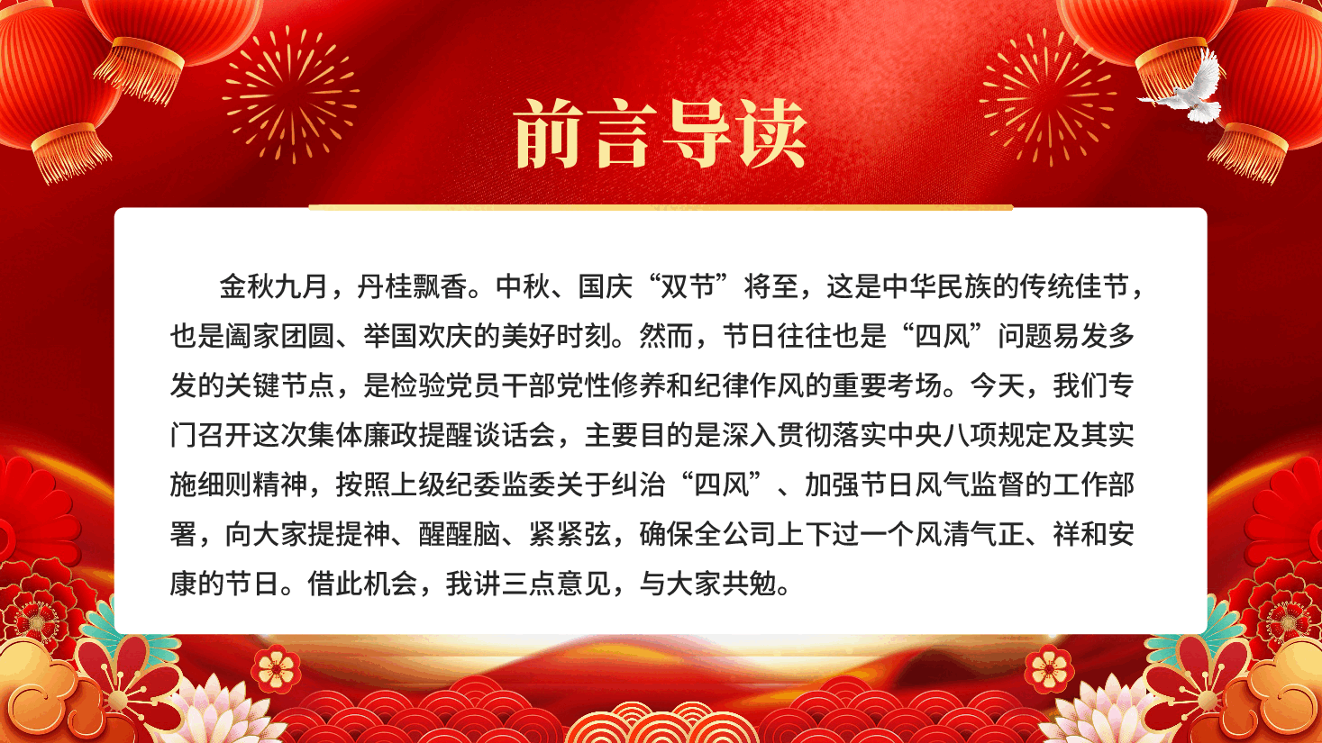 红色守好廉洁关过好廉洁节在企业2026年中秋国庆节前集体廉政提醒谈话会上的讲话党课PPT.pptx,第2页预览