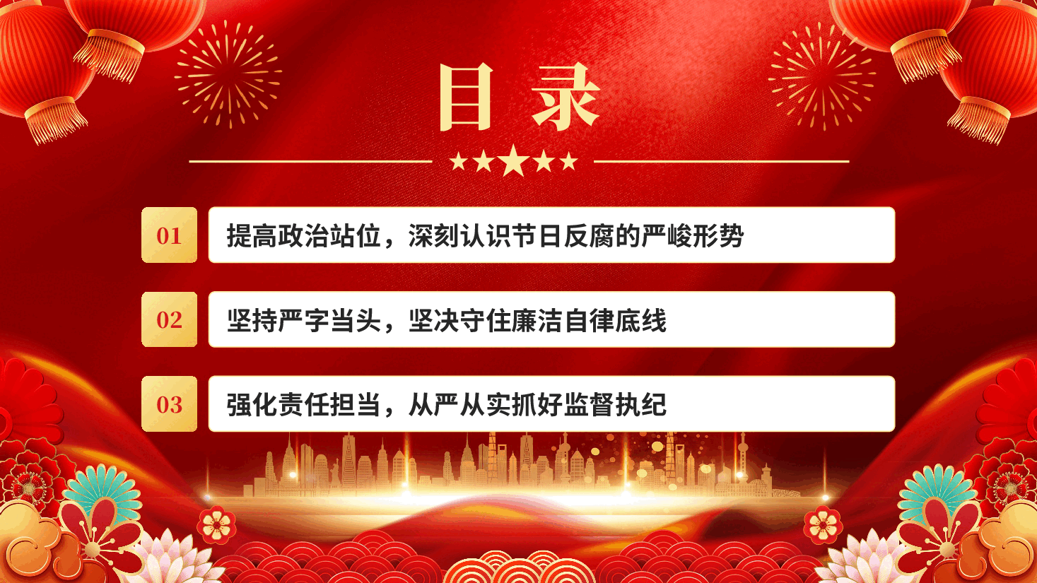 红色守好廉洁关过好廉洁节在企业2026年中秋国庆节前集体廉政提醒谈话会上的讲话党课PPT.pptx,第3页预览