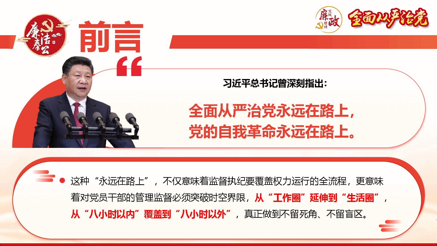 廉政教育专题党课《加强八小时以外管理 筑牢拒腐防变“生活防线”》(PPT+文字稿).pptx,第3页预览