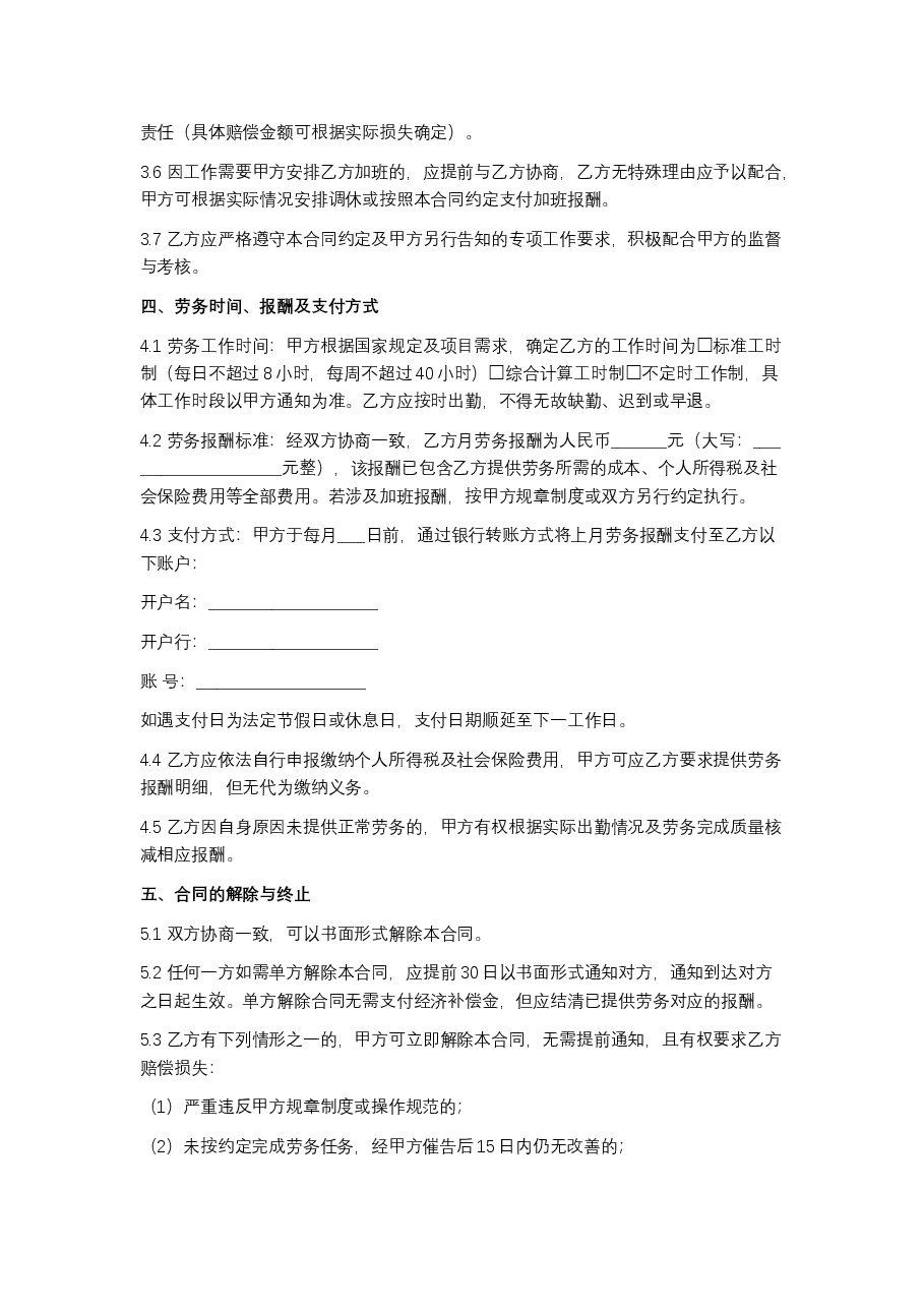 劳务合同版本.docx,第2页预览