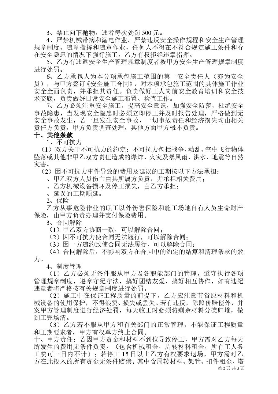 单包工施工合同63.doc,第2页预览