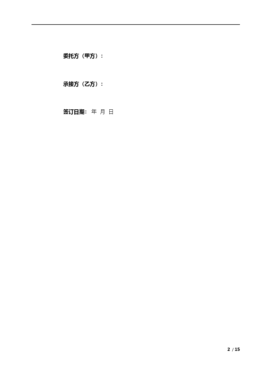 景观设计合同模板.docx,第2页预览
