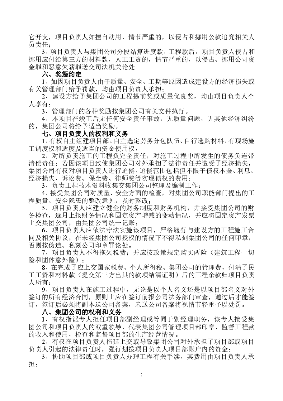 工程项目内部承建责任书协议.doc,第2页预览