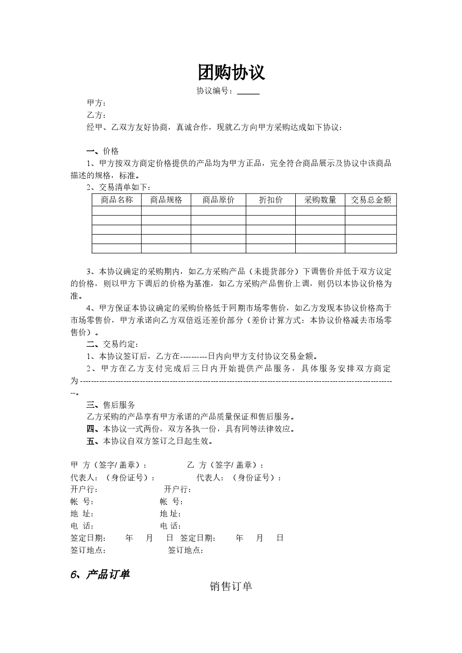 团购采购协议.doc,第1页预览