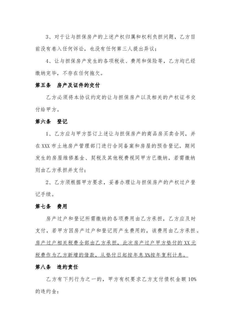 让与担保协议标准版本.docx，第2页预览